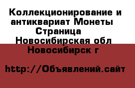 Коллекционирование и антиквариат Монеты - Страница 2 . Новосибирская обл.,Новосибирск г.